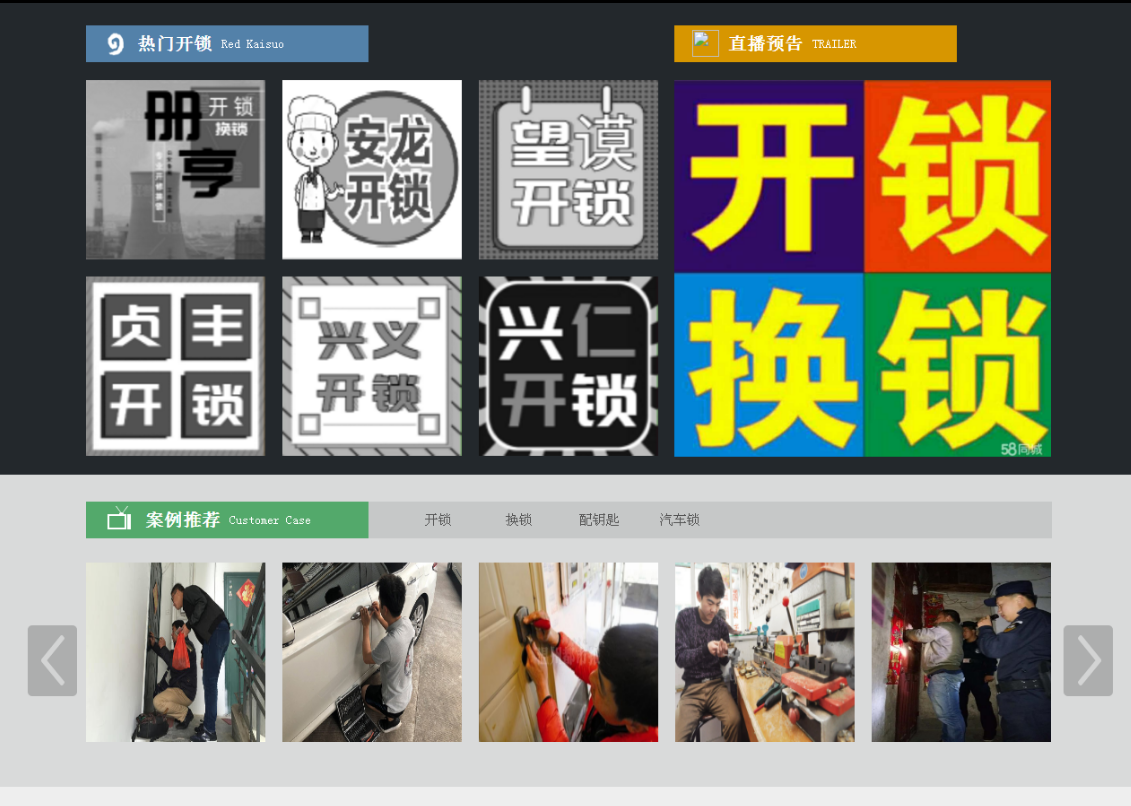 吉阳镇黔西南开锁网门户网站